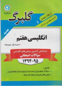 انگلیسی پایه اول (دوره متوسطه اول): جدیدترین سوالات طبقه‌بندی شده کشوری به همراه پاسخ...‬